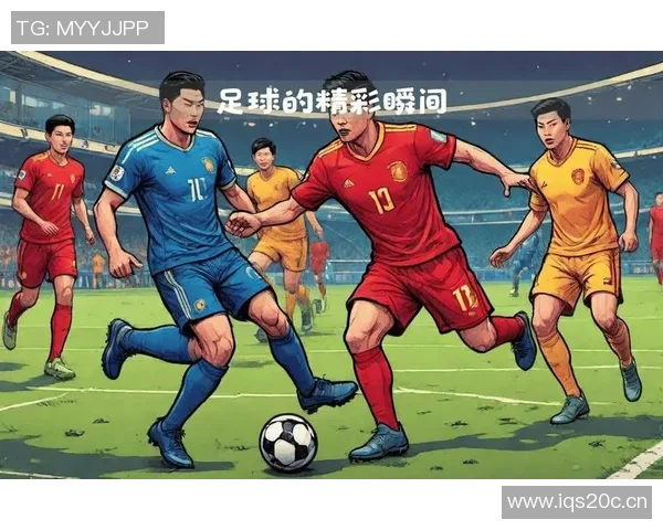 全球足球风云再起 新兴球队崛起与传统强队的对决引发热议